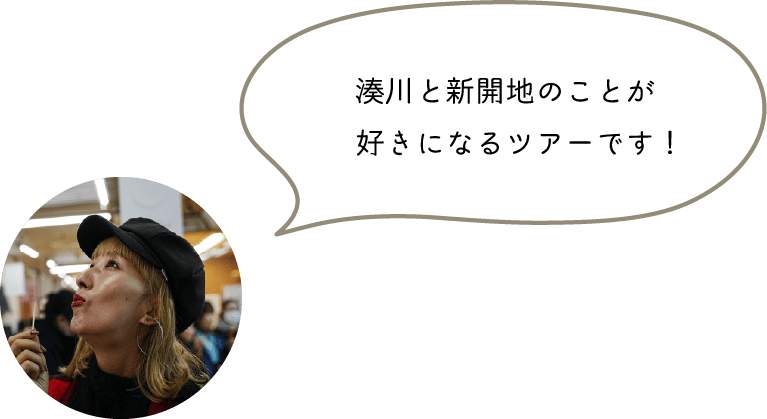 湊川と新開地のことが好きになるツアーです！
